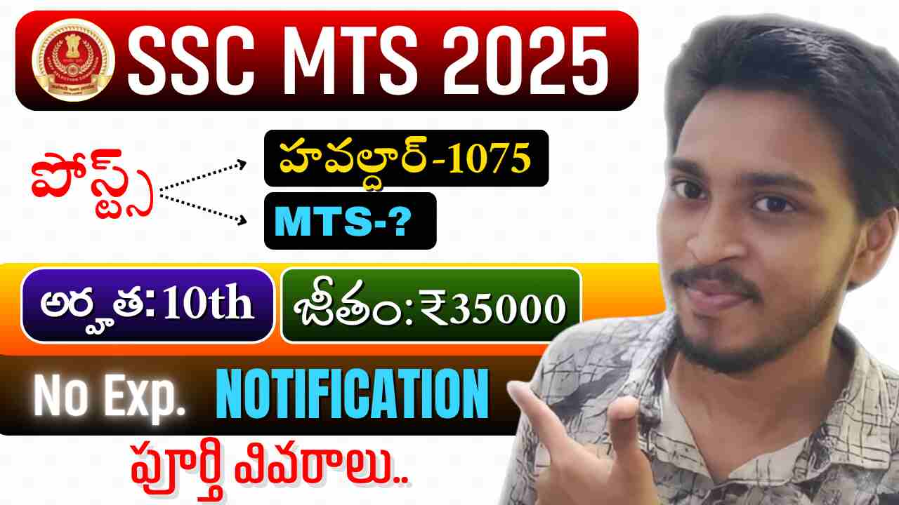 SSC MTS Recruitment 2025 - New Central Govt Jobs Notification Full Details