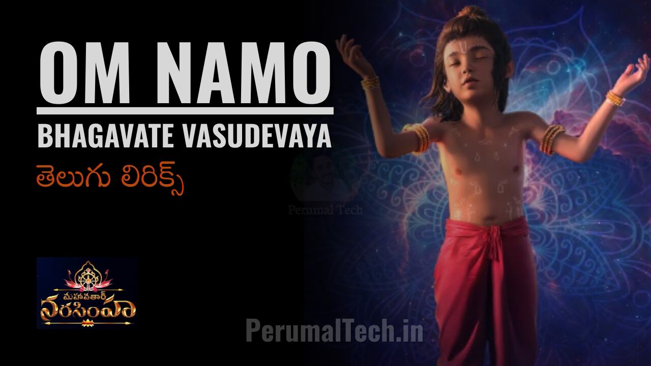 Om Namo Bhagavate Vasudevaya Song Lyrics in Telugu & English