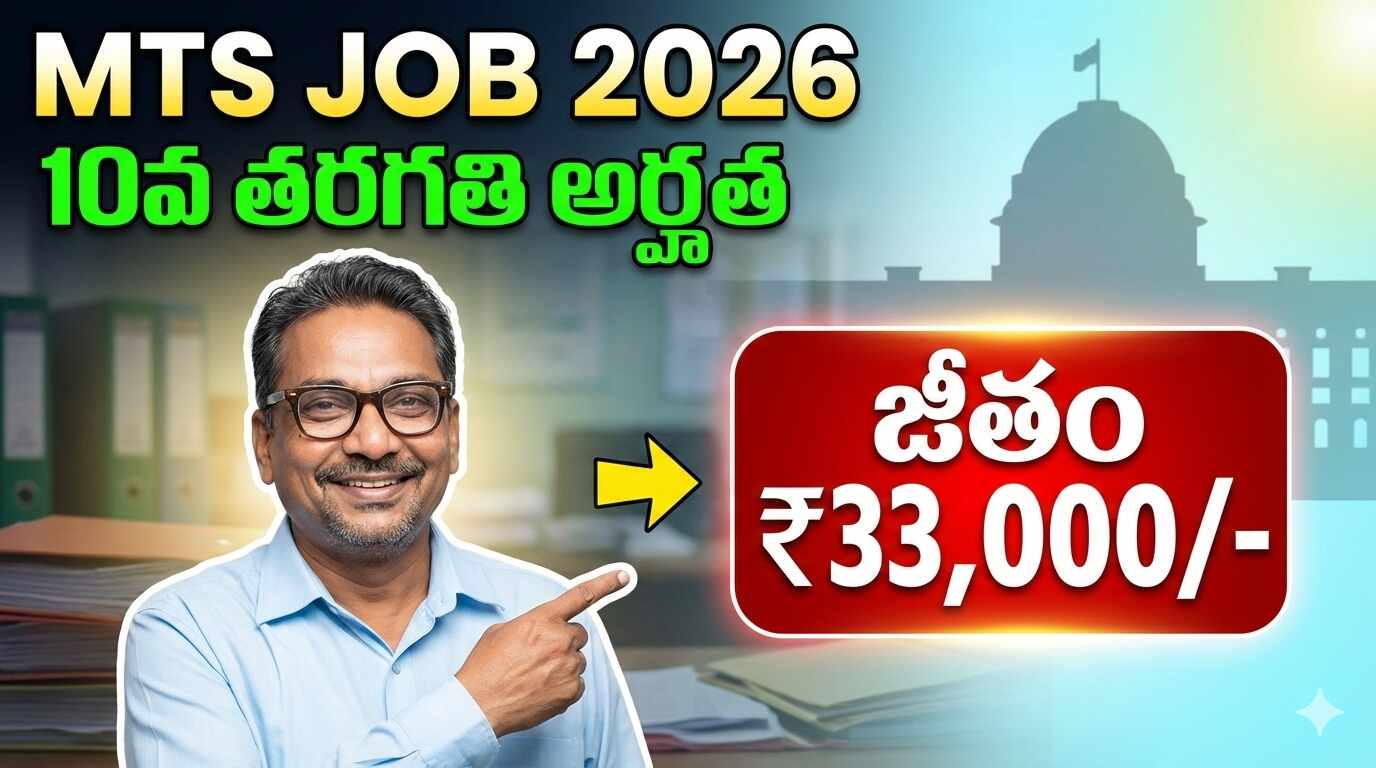 NITTTR Recruitment 2026 MTS jobs