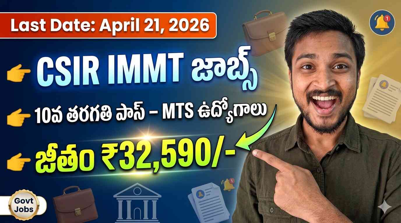CSIR IMMT Recruitment 2026 MTS jobs